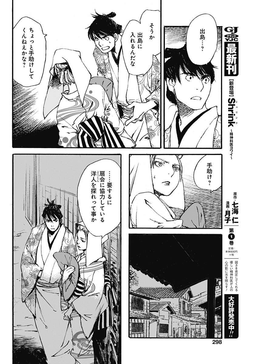 Kurogane Kai Chapter 32 14ページ