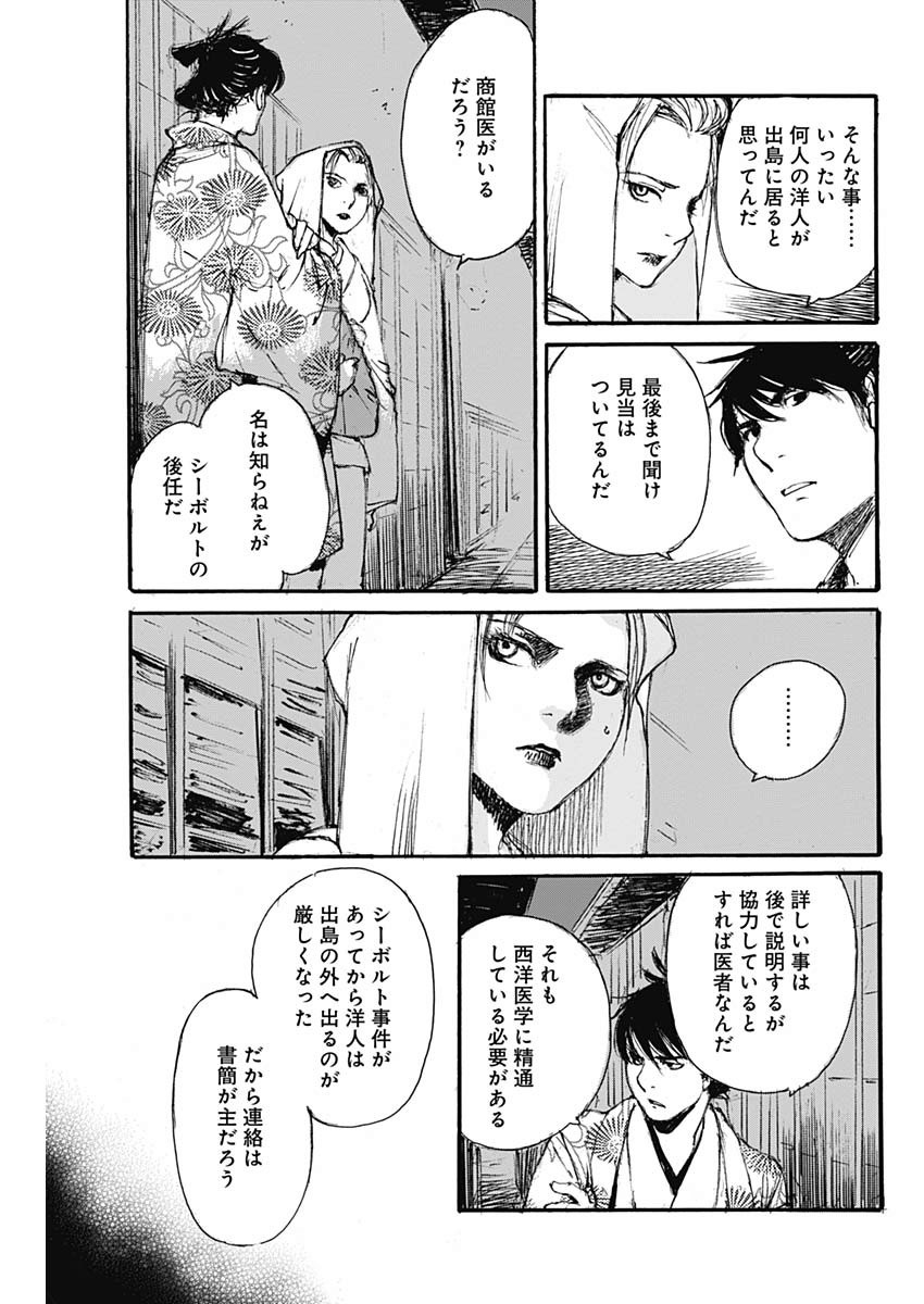 Kurogane Kai Chapter 32 15ページ