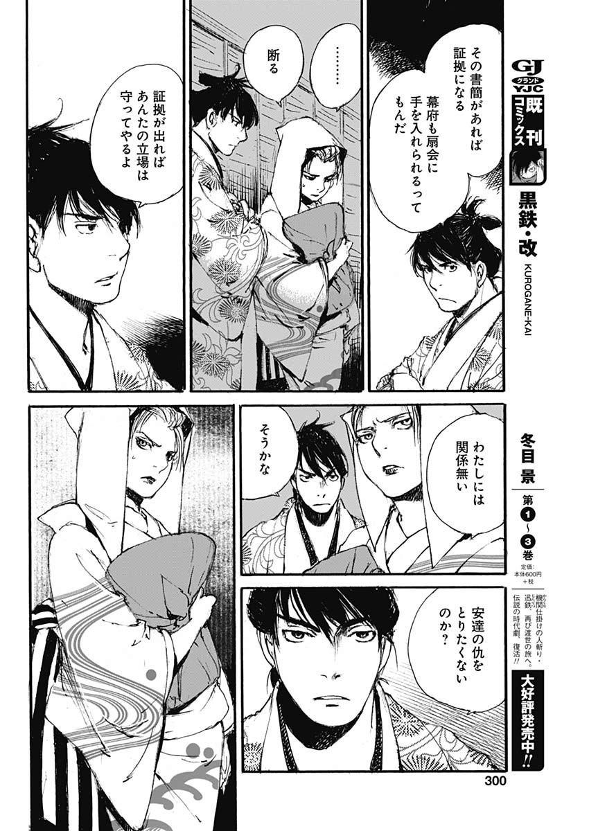 Kurogane Kai Chapter 32 16ページ