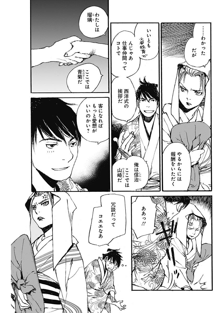Kurogane Kai Chapter 32 17ページ