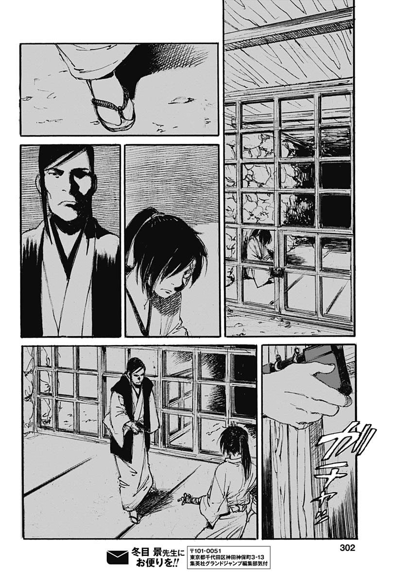 Kurogane Kai Chapter 32 18ページ