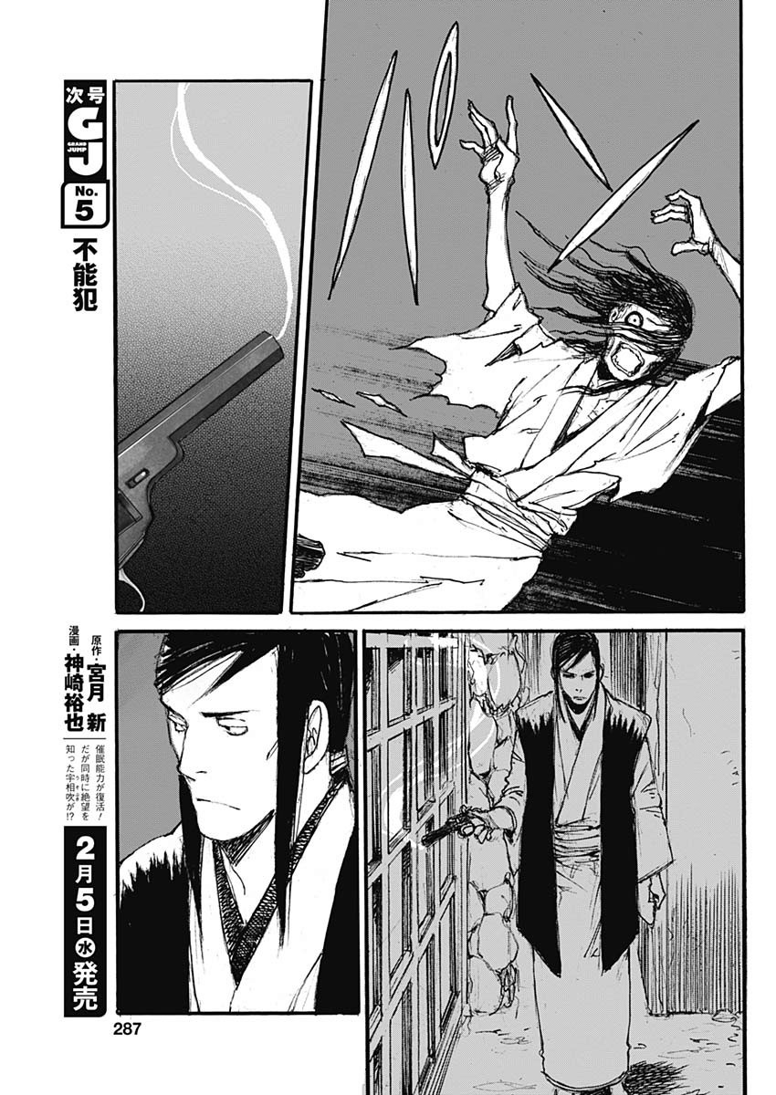 Kurogane Kai Chapter 32 3ページ