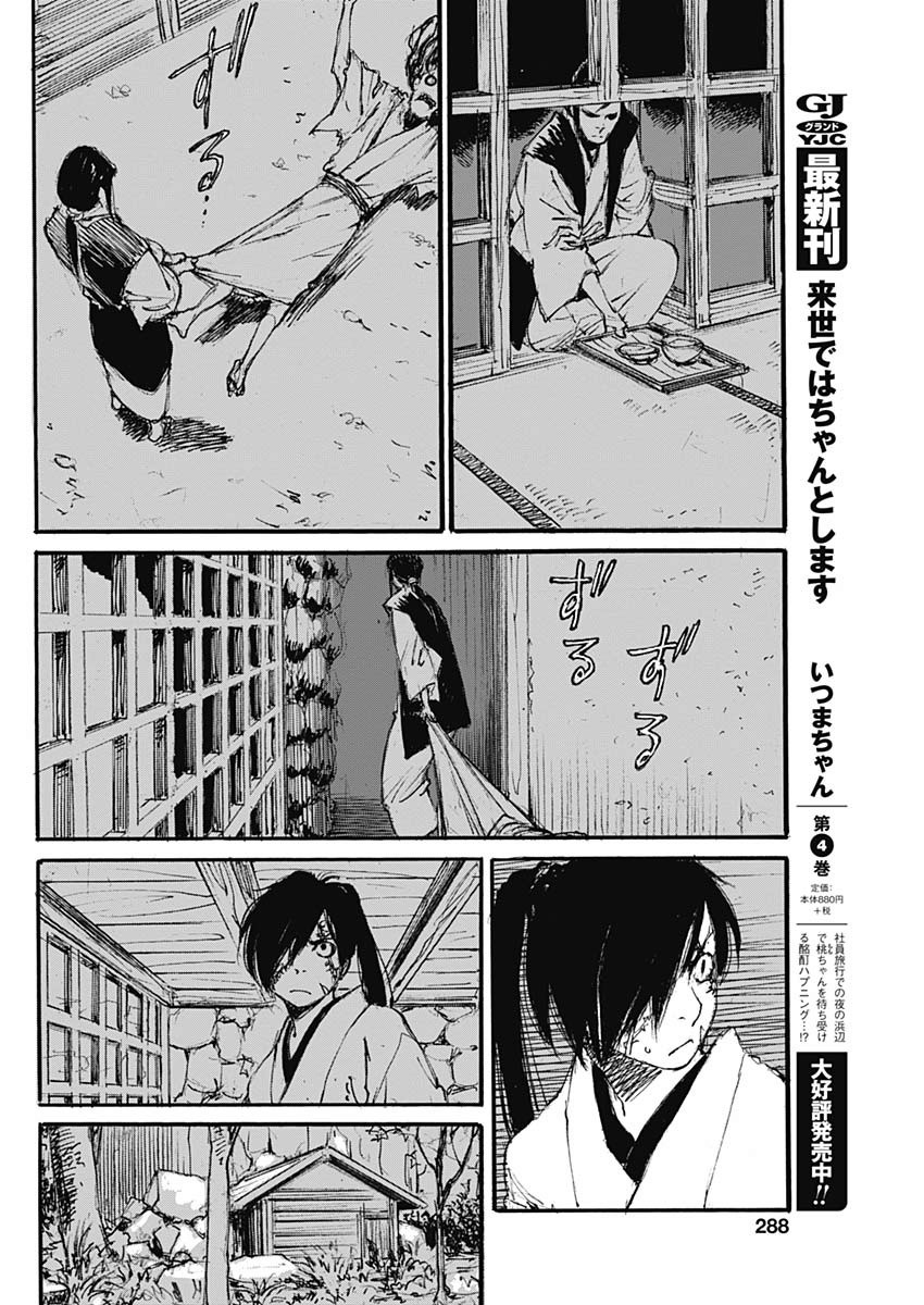 Kurogane Kai Chapter 32 4ページ