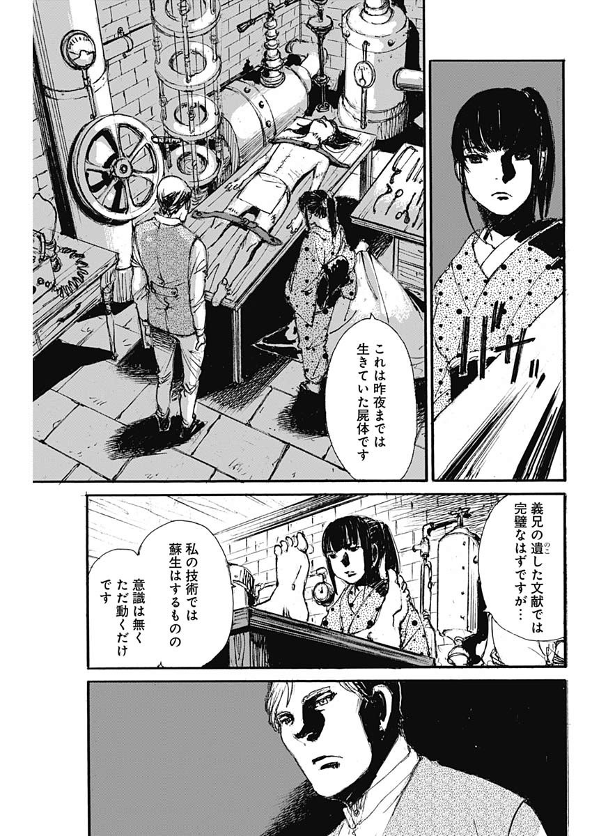 Kurogane Kai Chapter 32 5ページ