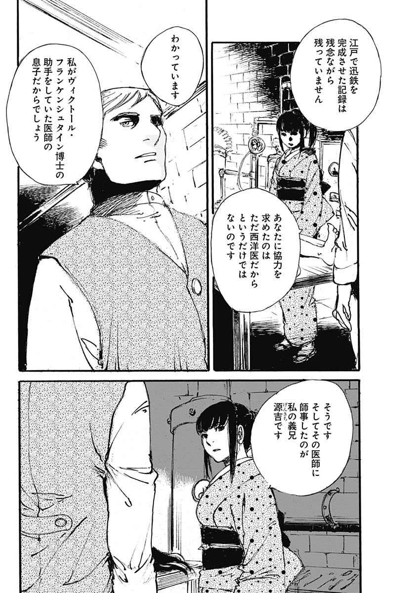 Kurogane Kai Chapter 32 6ページ
