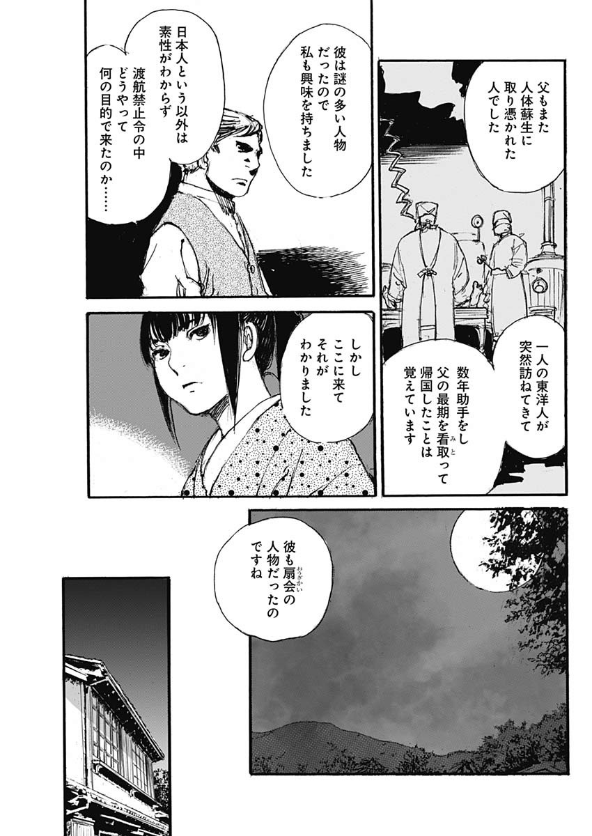 Kurogane Kai Chapter 32 7ページ