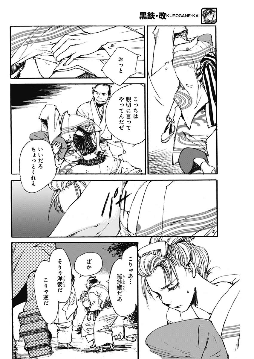 Kurogane Kai Chapter 32 10ページ