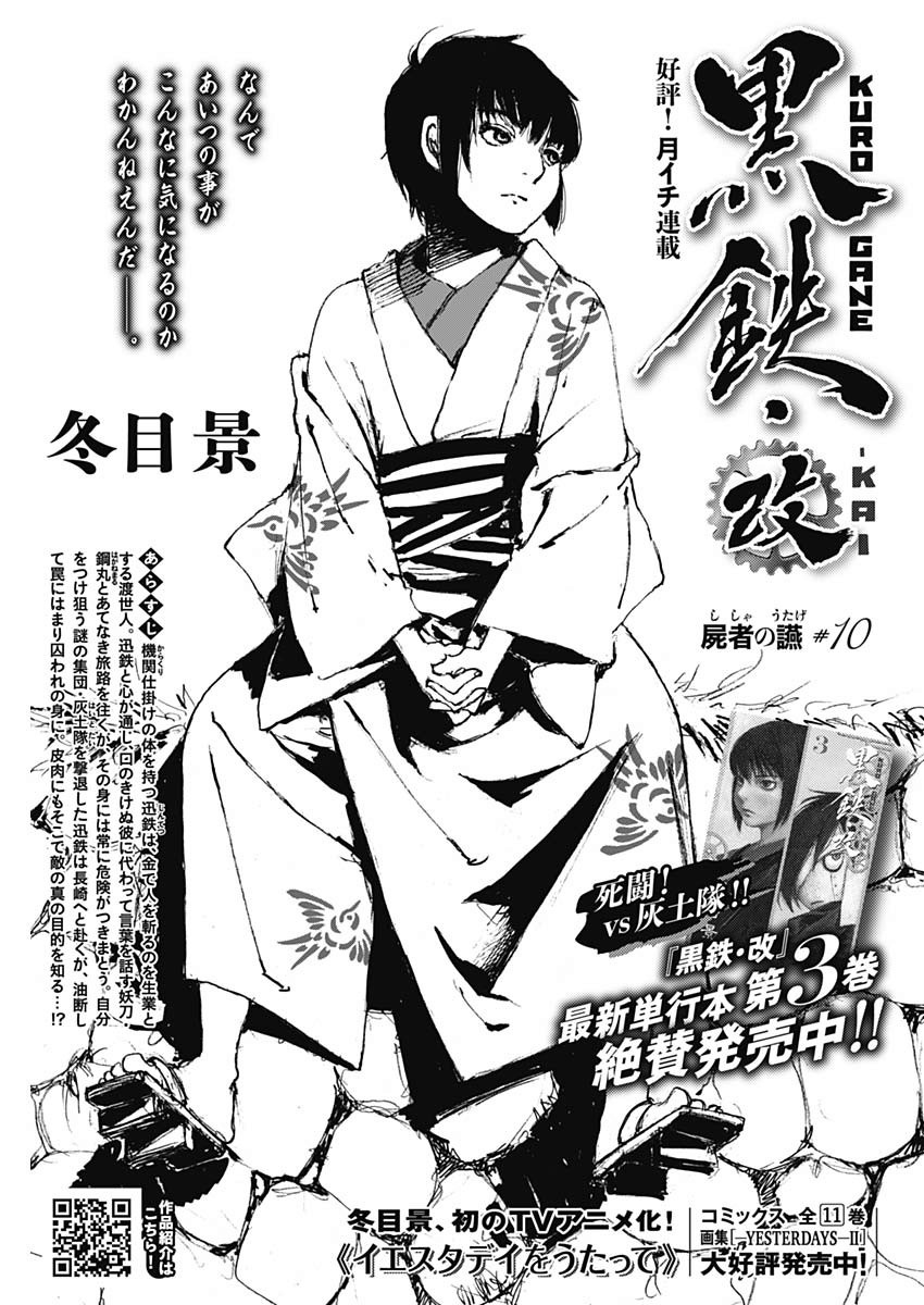 Kurogane Kai Chapter 33 1ページ