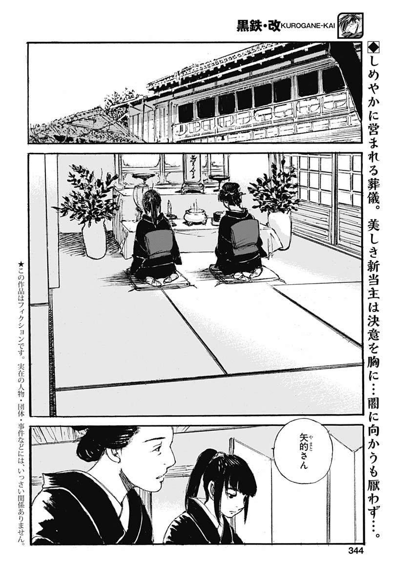 Kurogane Kai Chapter 33 2ページ