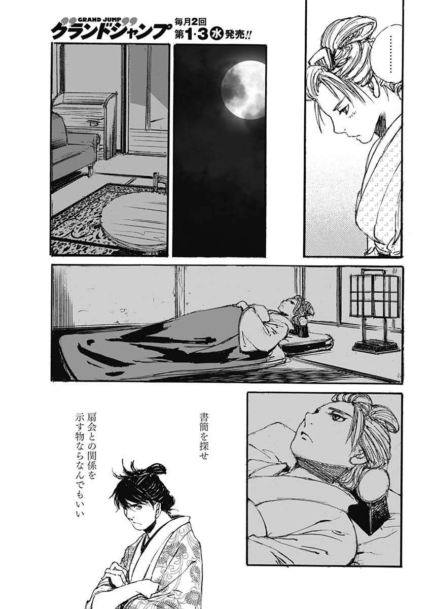 Kurogane Kai Chapter 33 11ページ