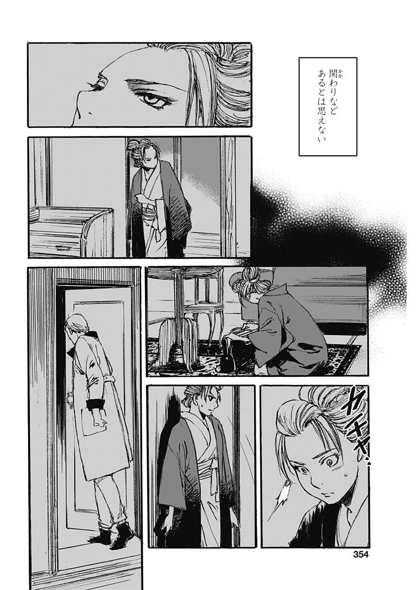 Kurogane Kai Chapter 33 12ページ