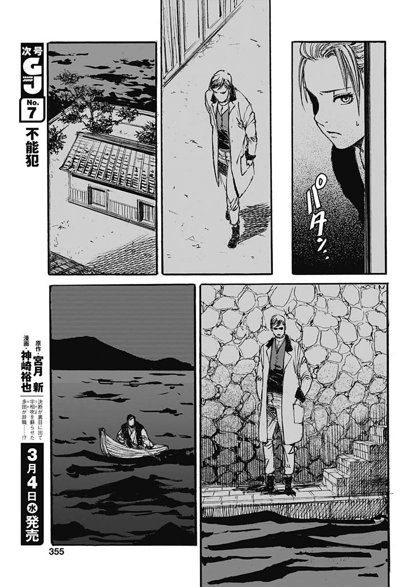 Kurogane Kai Chapter 33 13ページ