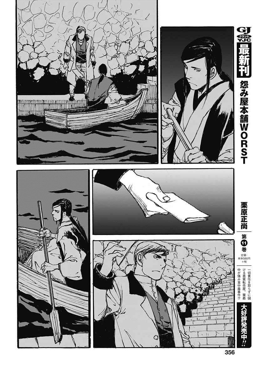 Kurogane Kai Chapter 33 14ページ