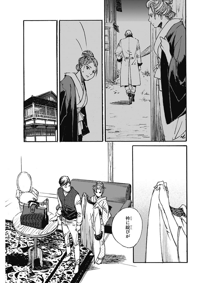 Kurogane Kai Chapter 33 15ページ