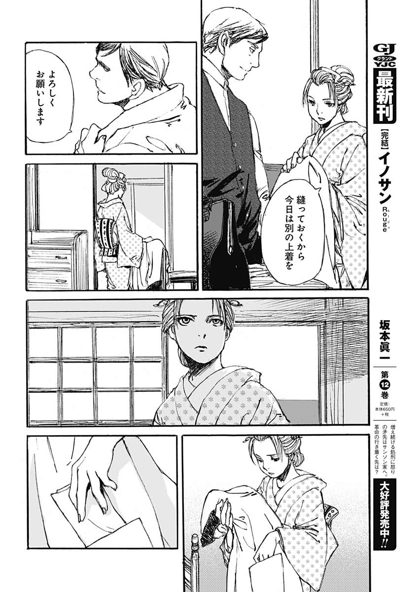 Kurogane Kai Chapter 33 16ページ