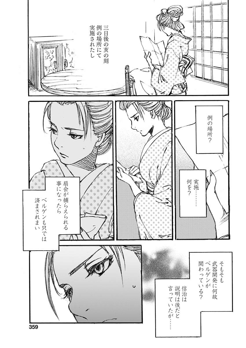 Kurogane Kai Chapter 33 17ページ