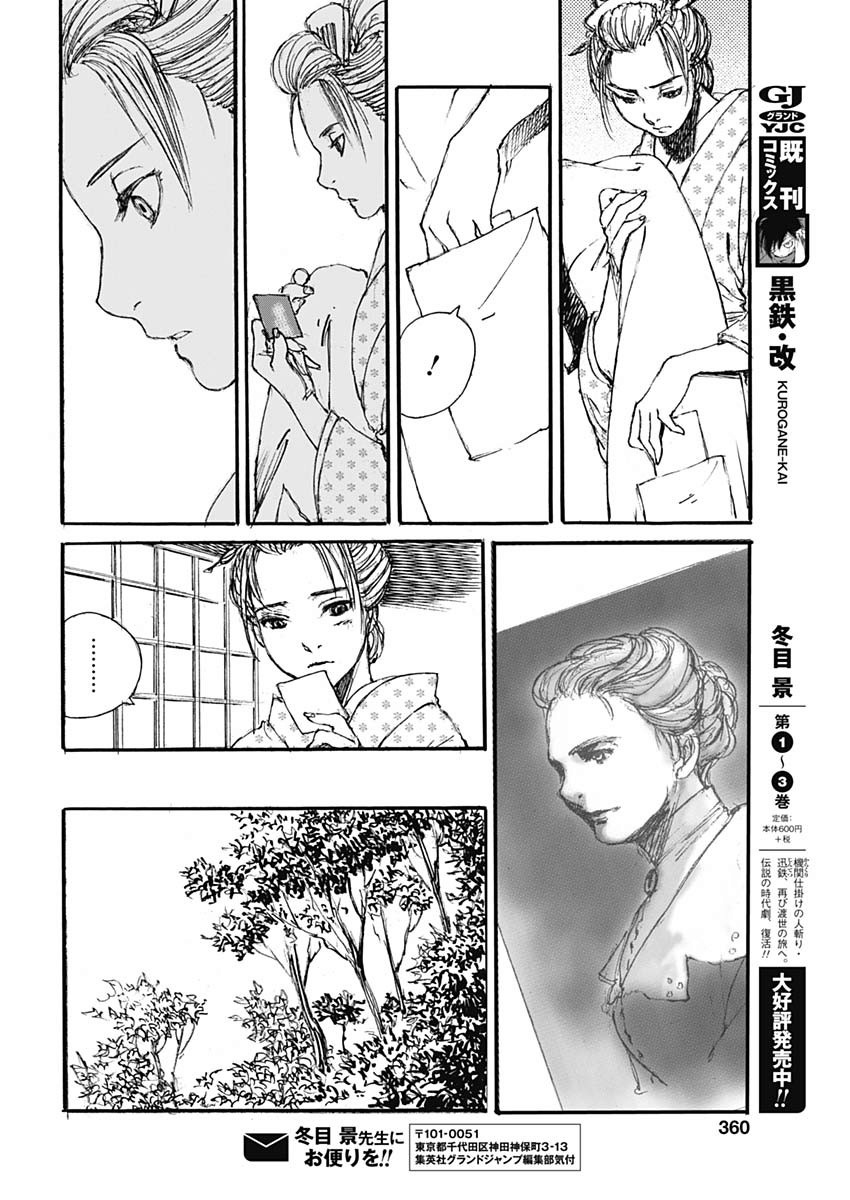 Kurogane Kai Chapter 33 18ページ