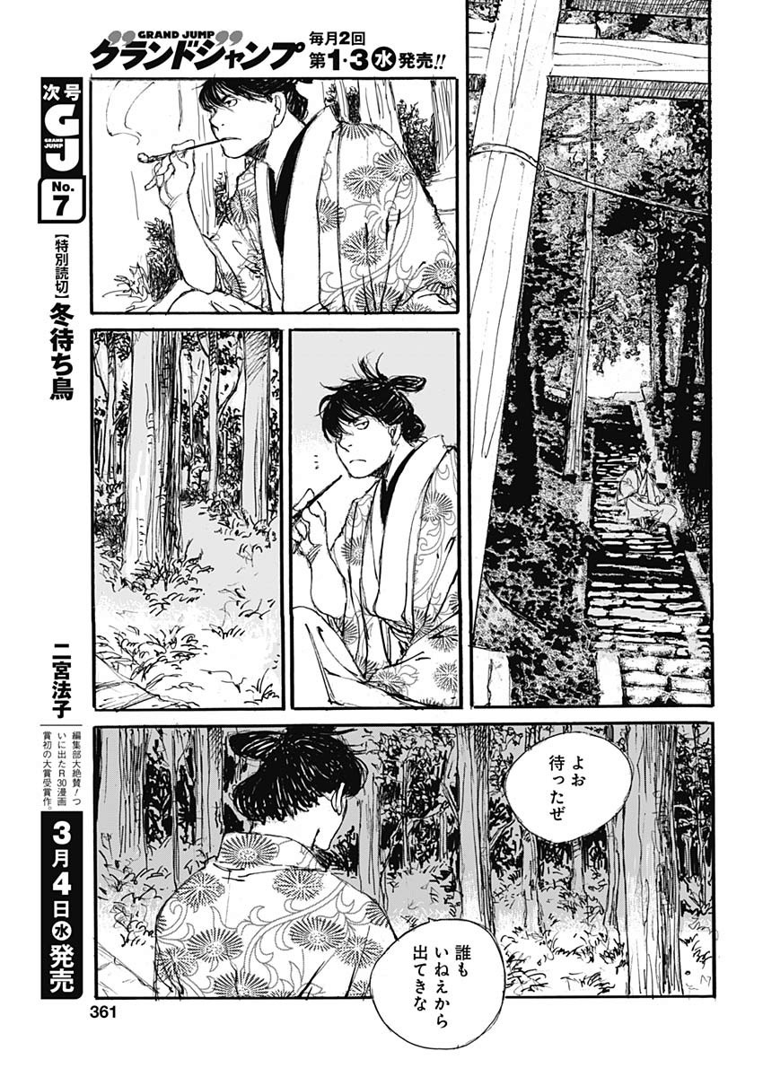 Kurogane Kai Chapter 33 19ページ