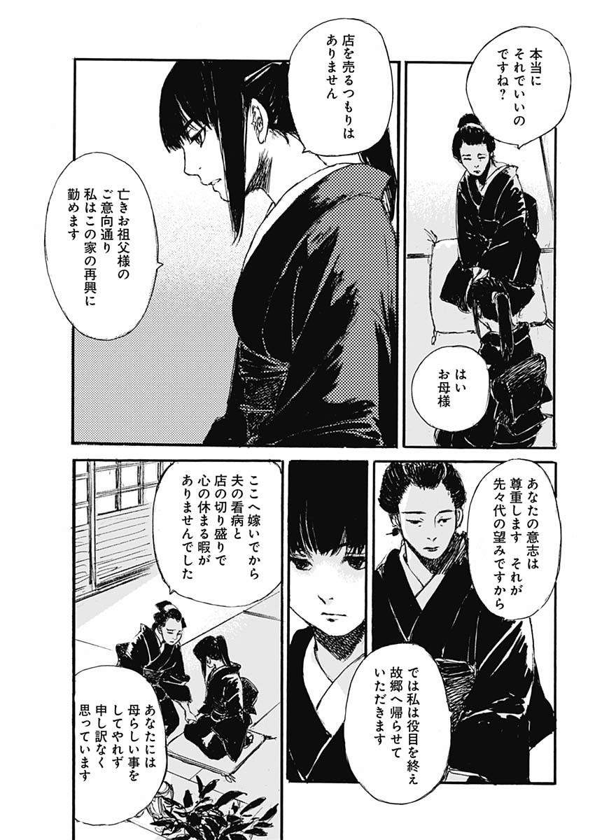 Kurogane Kai Chapter 33 3ページ