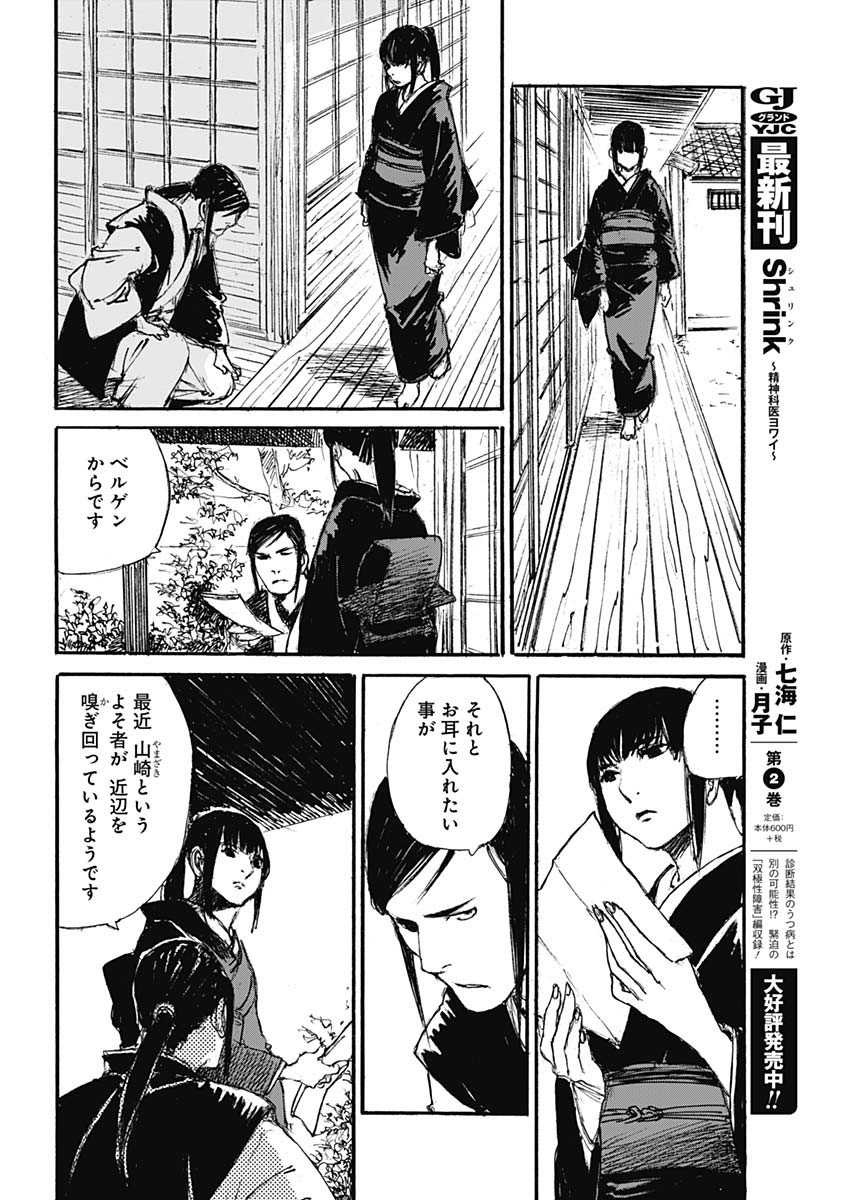 Kurogane Kai Chapter 33 4ページ