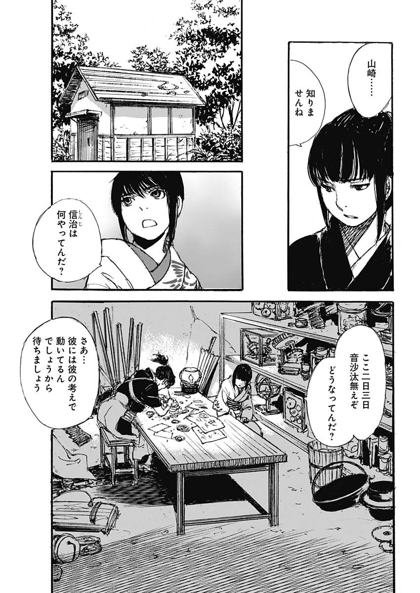 Kurogane Kai Chapter 33 5ページ