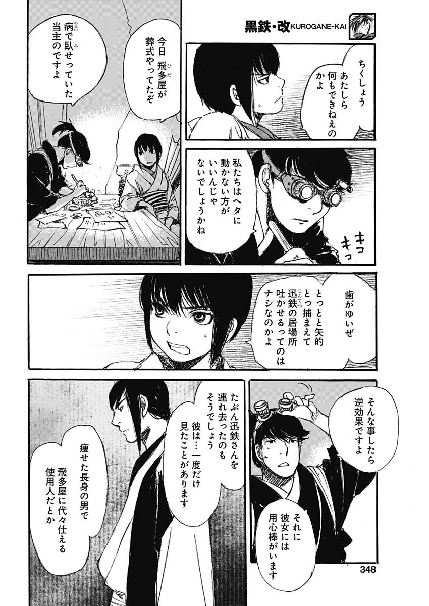 Kurogane Kai Chapter 33 6ページ