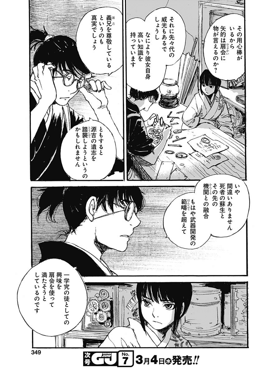 Kurogane Kai Chapter 33 7ページ