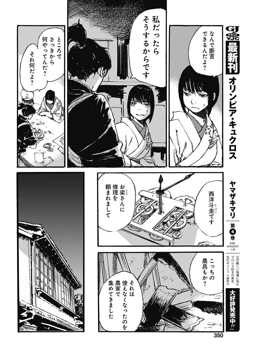 Kurogane Kai Chapter 33 8ページ