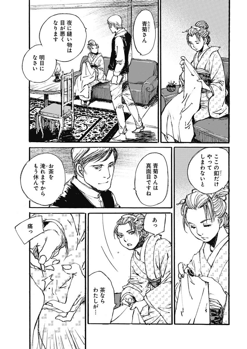 Kurogane Kai Chapter 33 9ページ