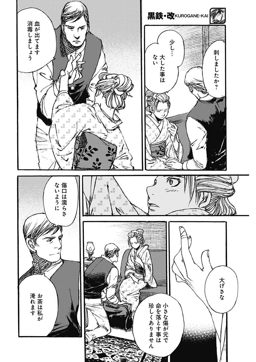 Kurogane Kai Chapter 33 10ページ