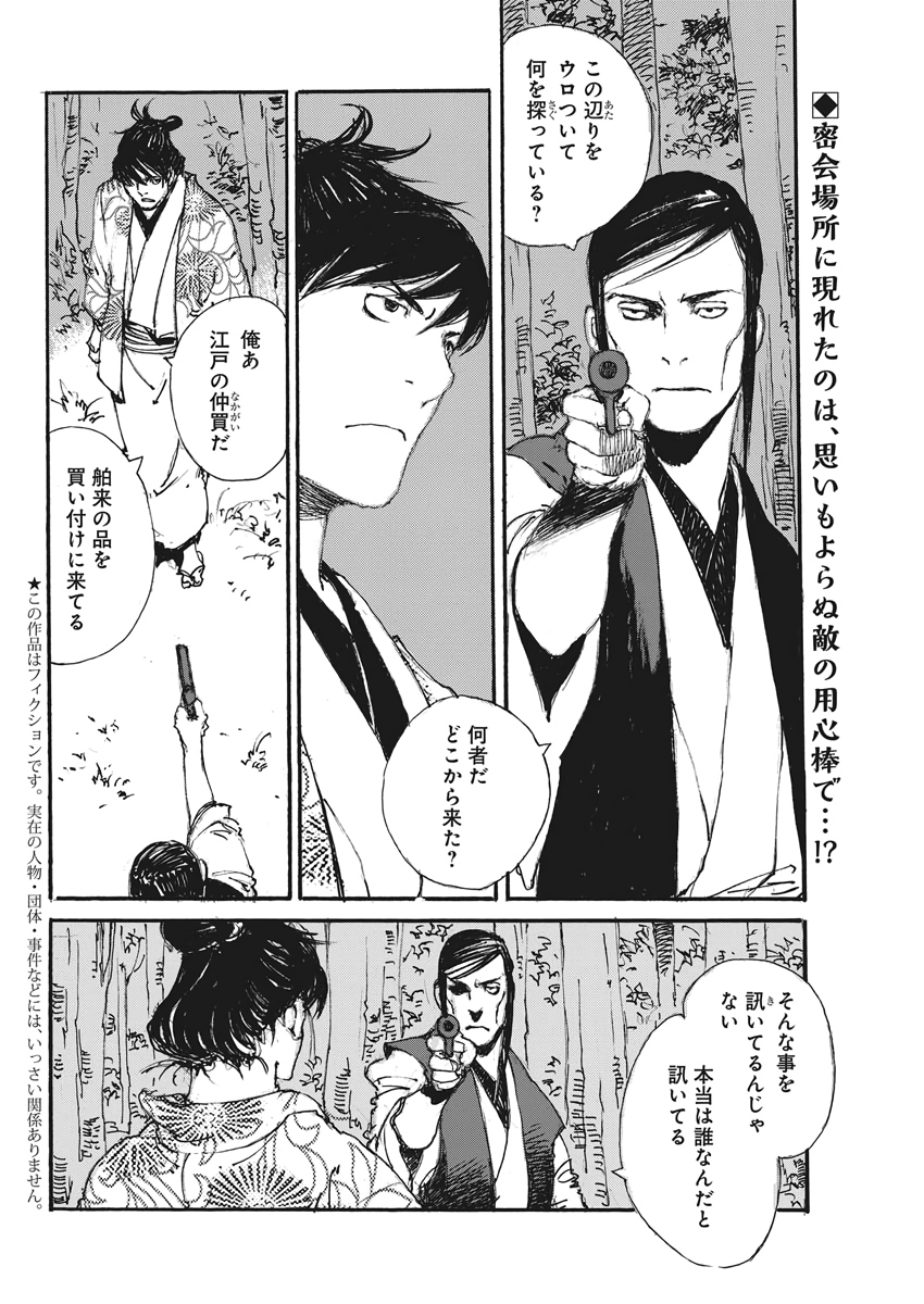 Kurogane Kai Chapter 34 2ページ