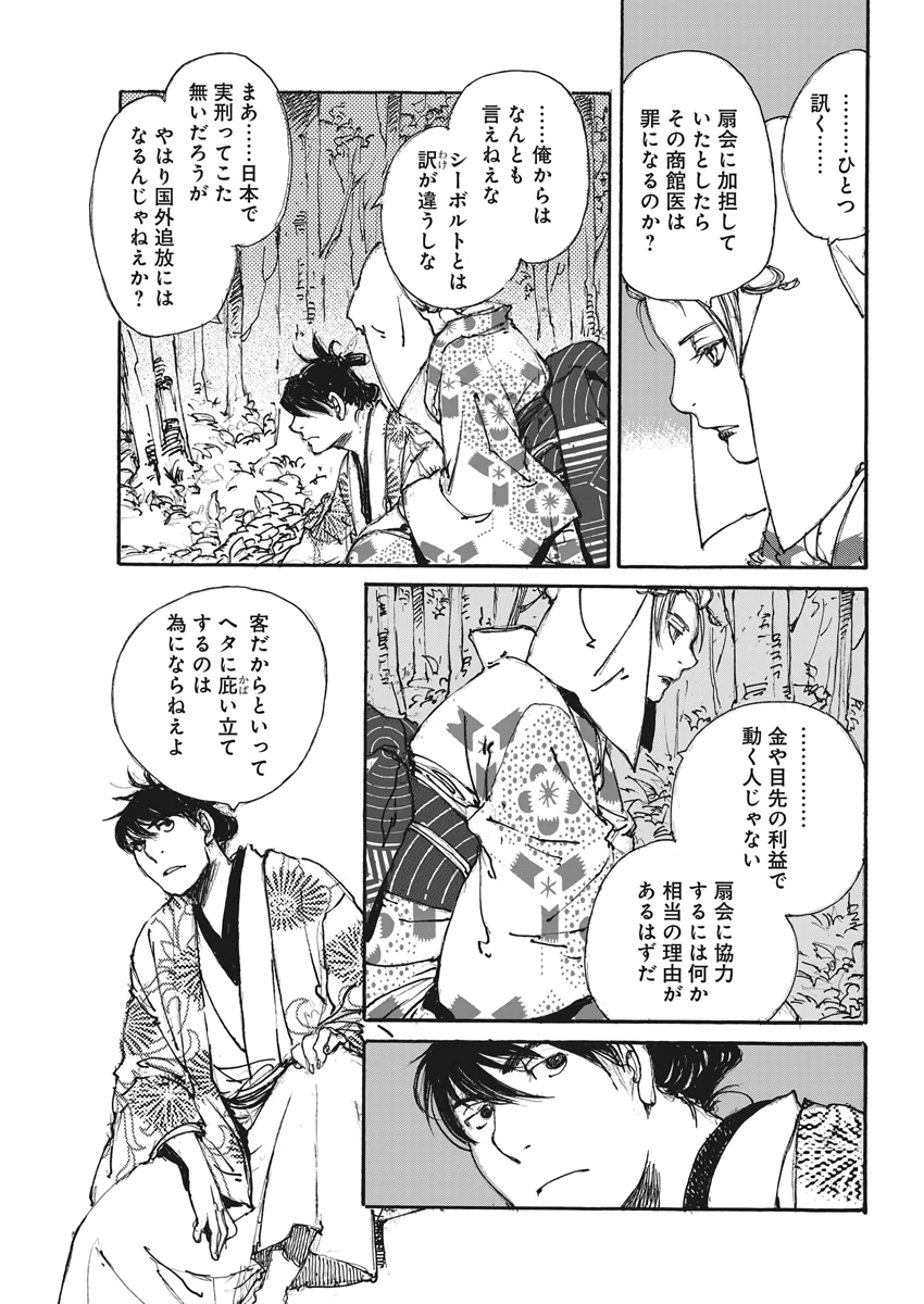 Kurogane Kai Chapter 34 11ページ