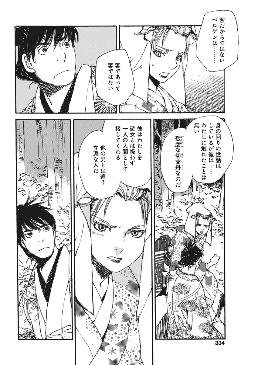 Kurogane Kai Chapter 34 12ページ