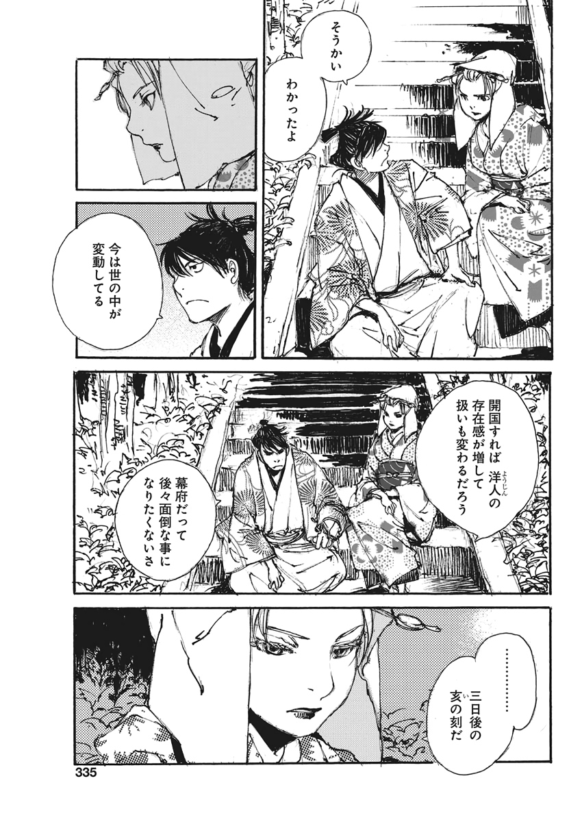 Kurogane Kai Chapter 34 13ページ