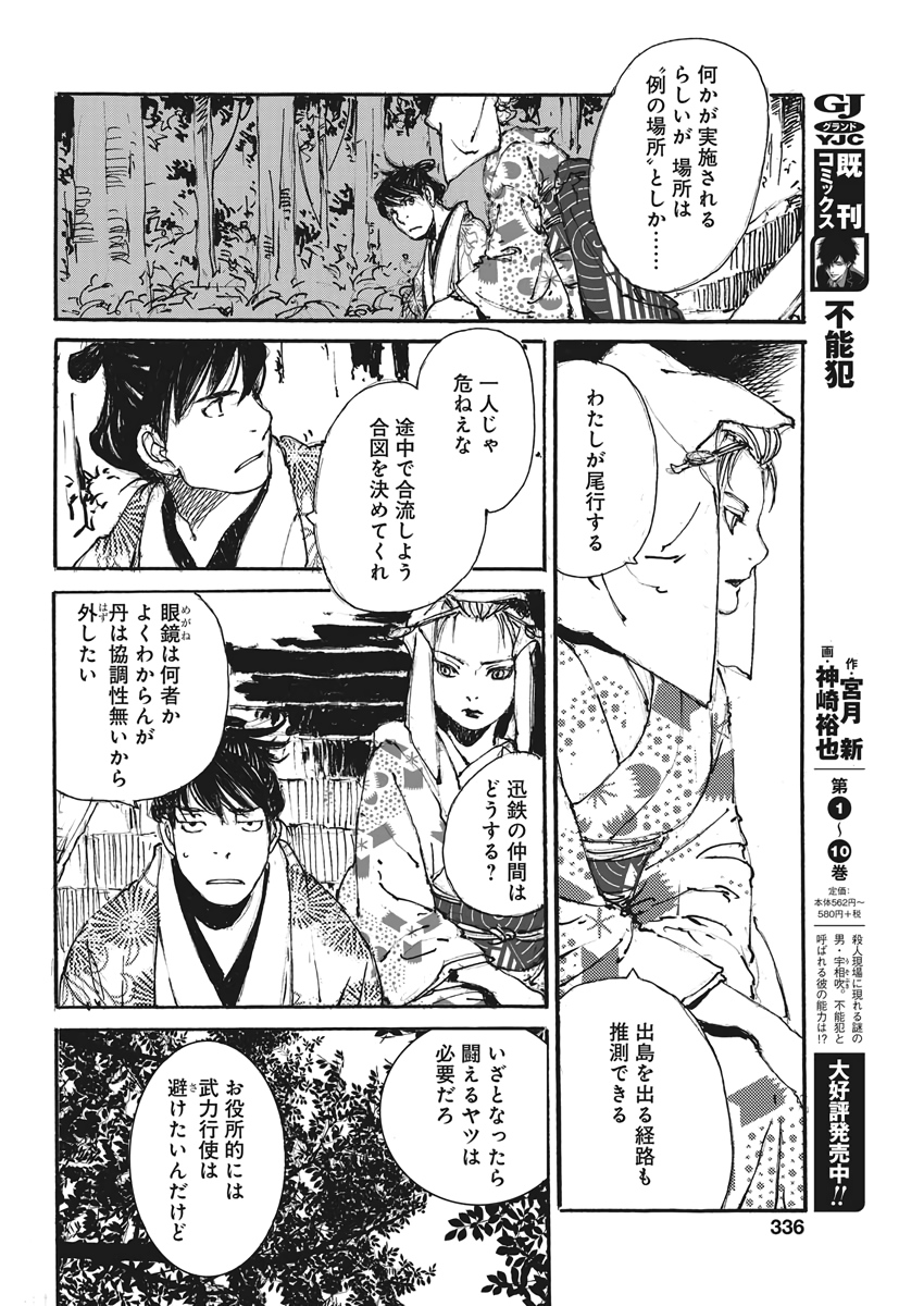 Kurogane Kai Chapter 34 14ページ