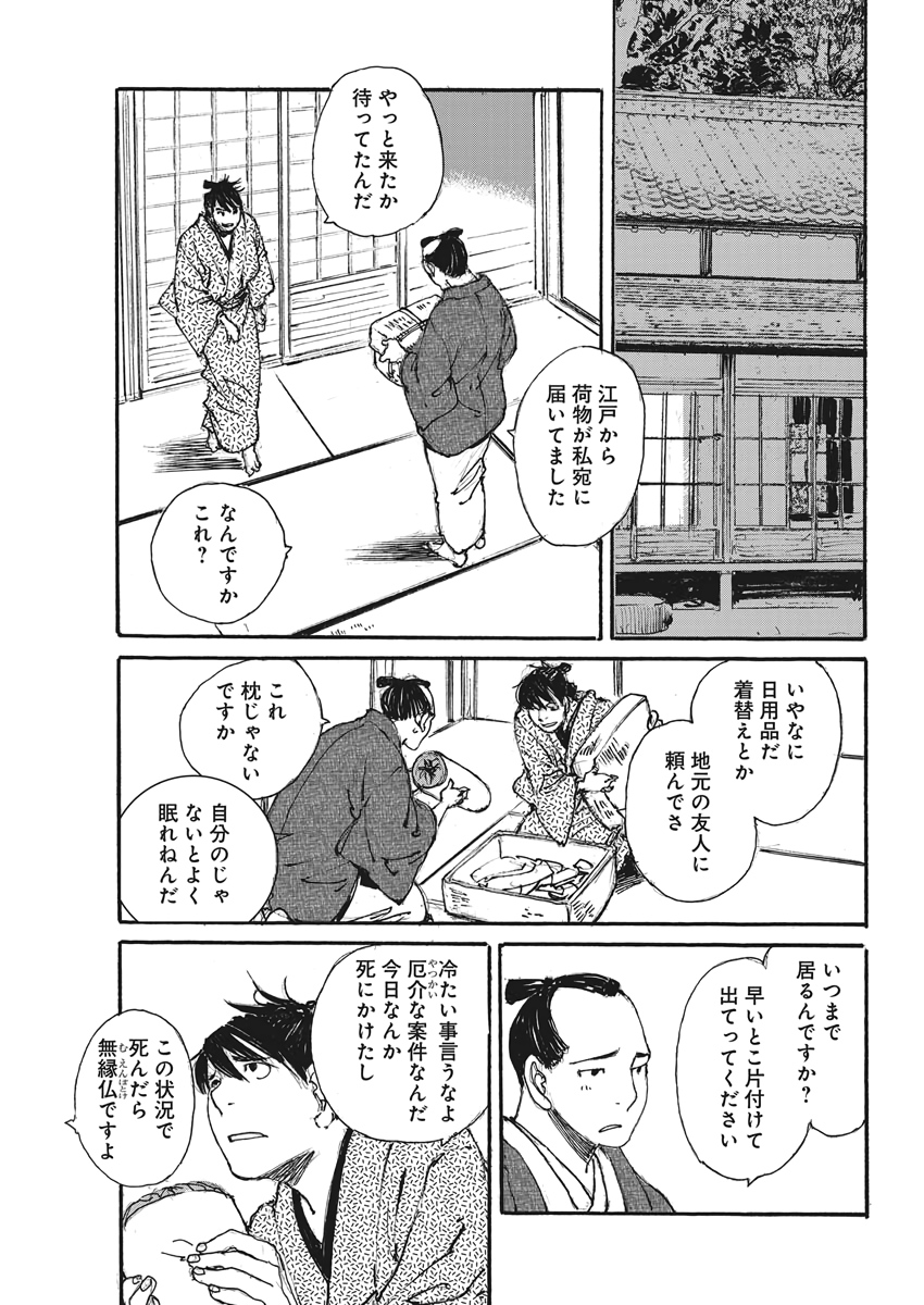 Kurogane Kai Chapter 34 15ページ
