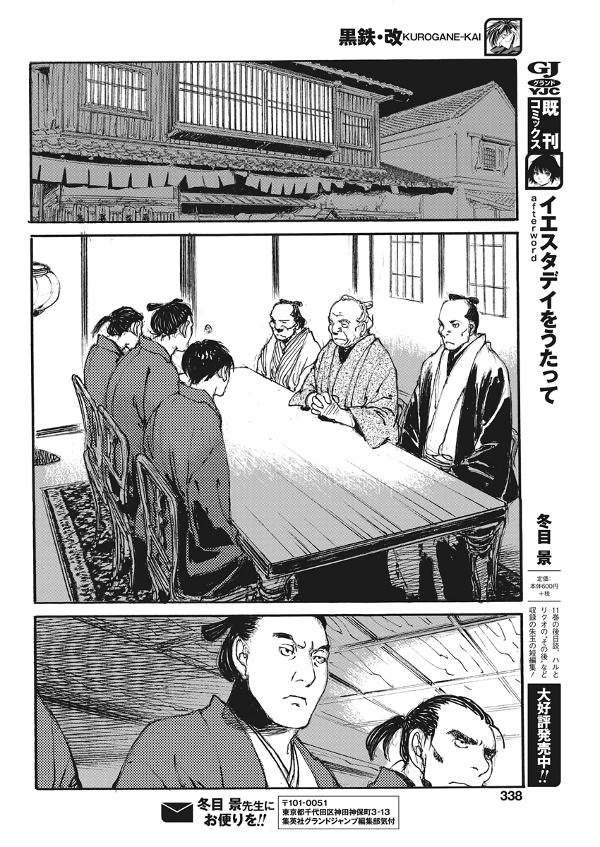 Kurogane Kai Chapter 34 16ページ