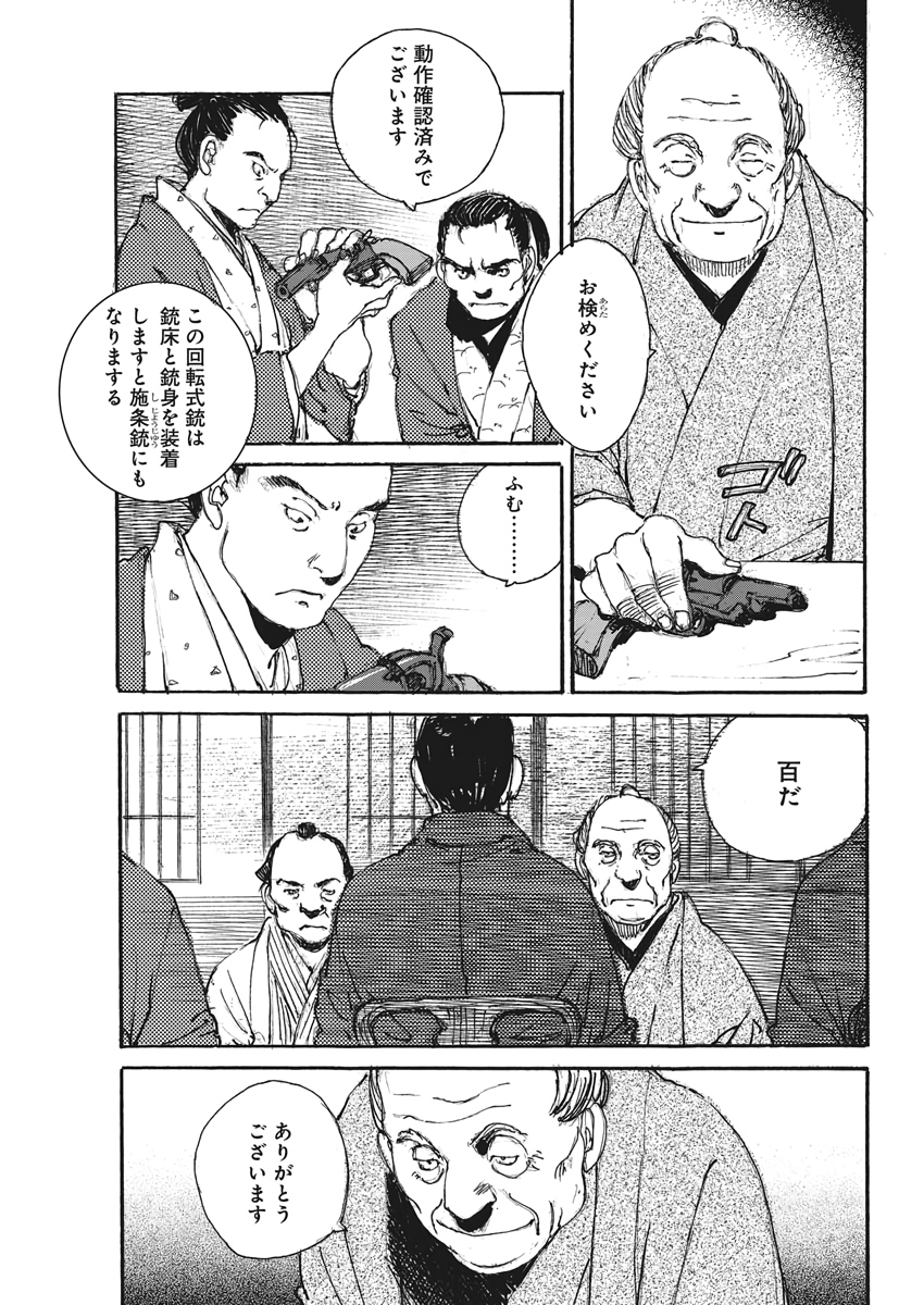 Kurogane Kai Chapter 34 17ページ