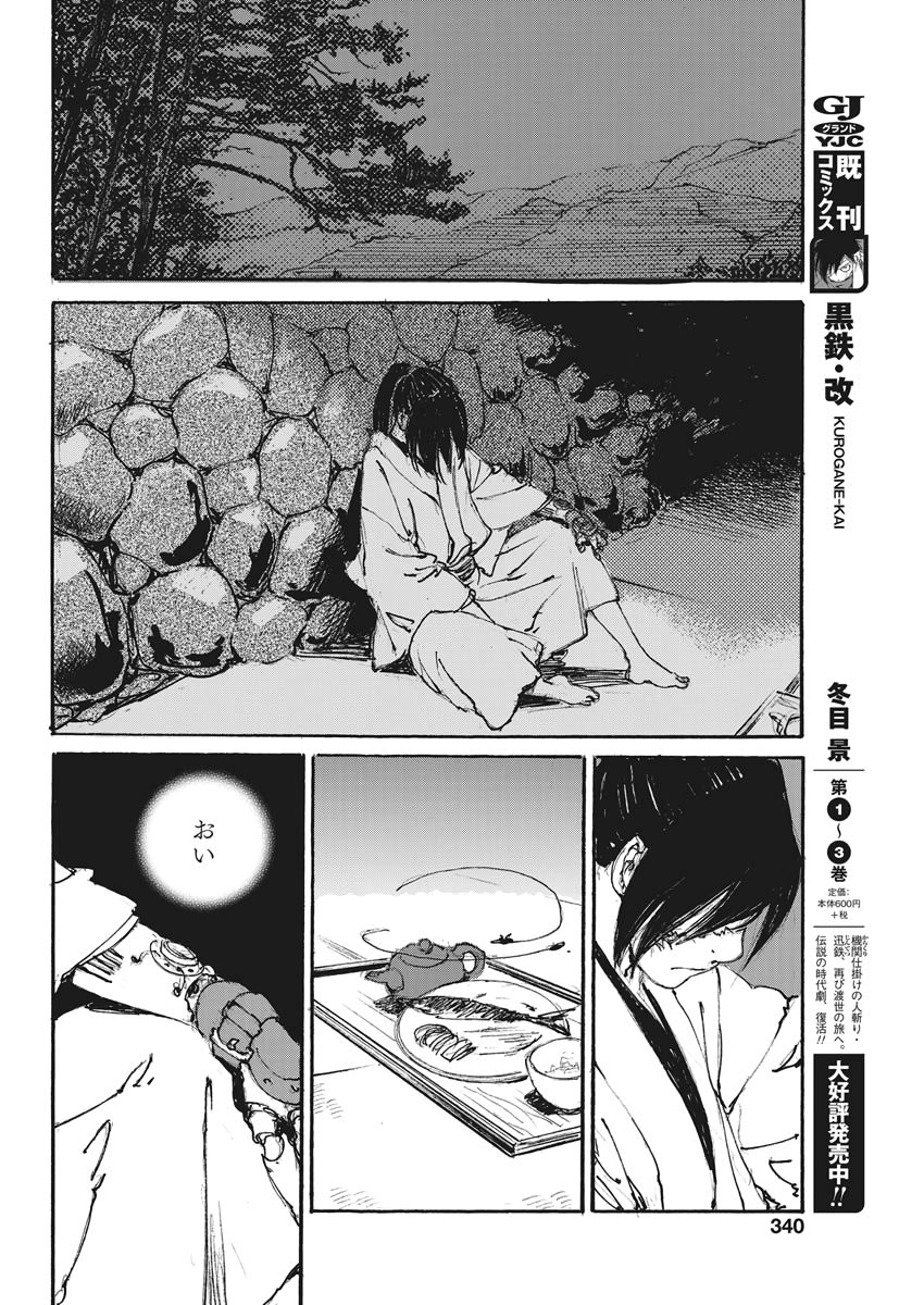 Kurogane Kai Chapter 34 18ページ