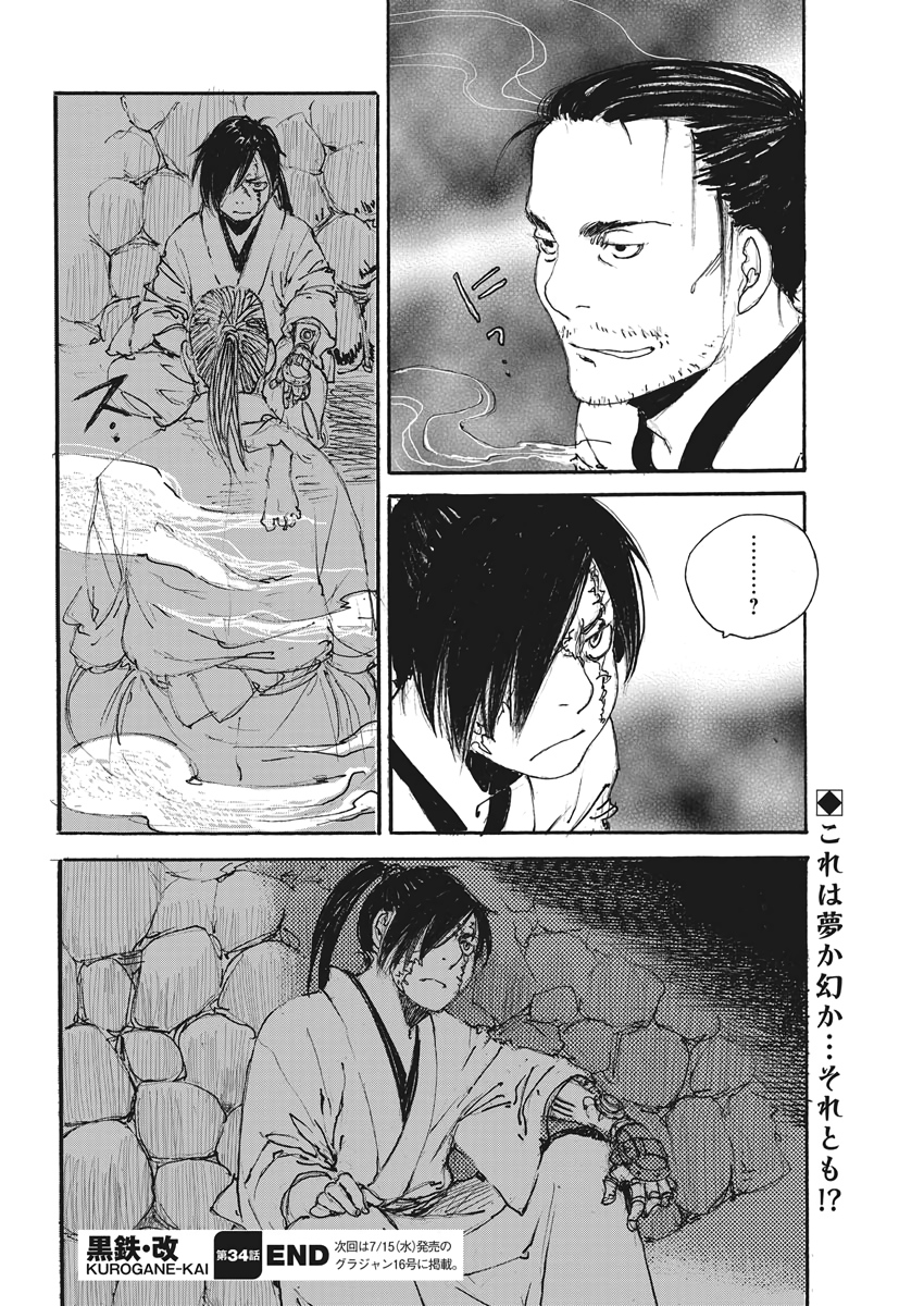Kurogane Kai Chapter 34 20ページ