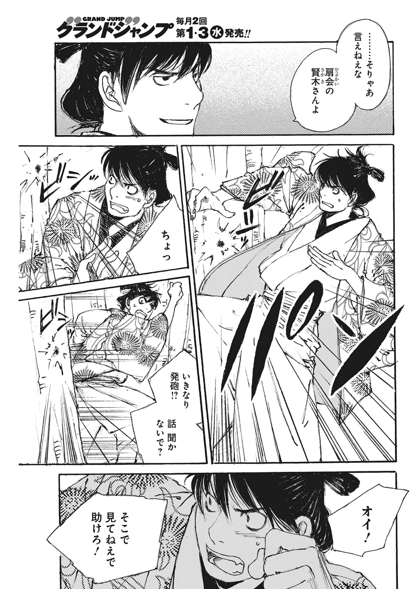 Kurogane Kai Chapter 34 3ページ