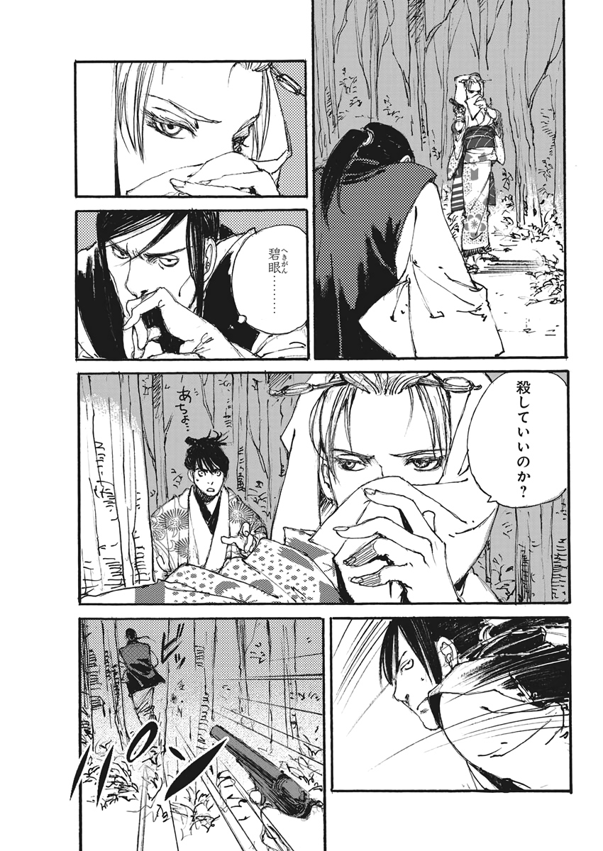 Kurogane Kai Chapter 34 5ページ