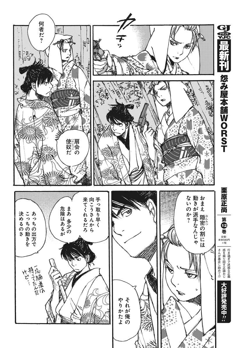 Kurogane Kai Chapter 34 6ページ