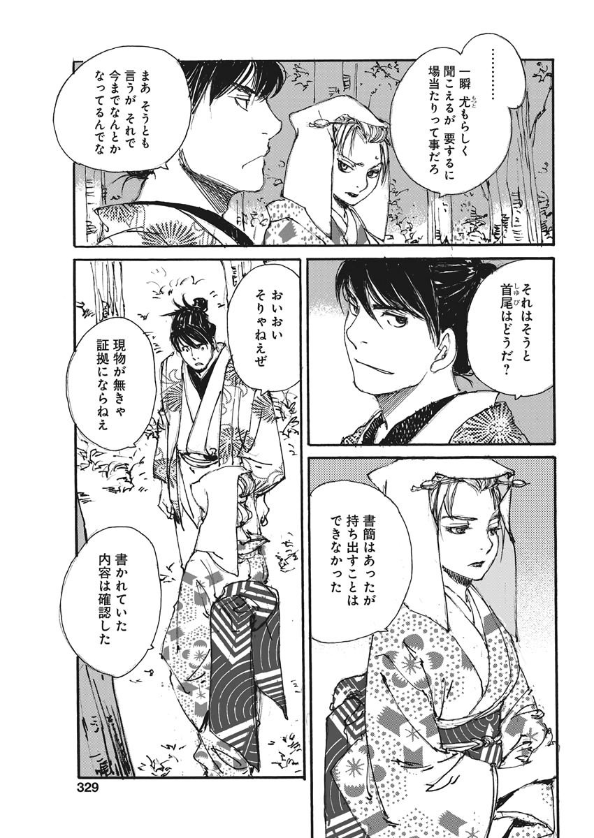 Kurogane Kai Chapter 34 7ページ