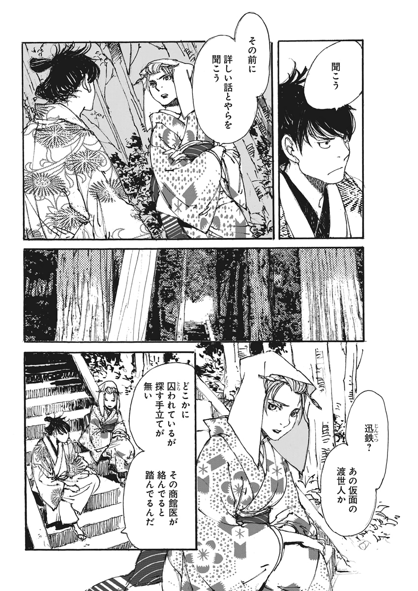 Kurogane Kai Chapter 34 8ページ