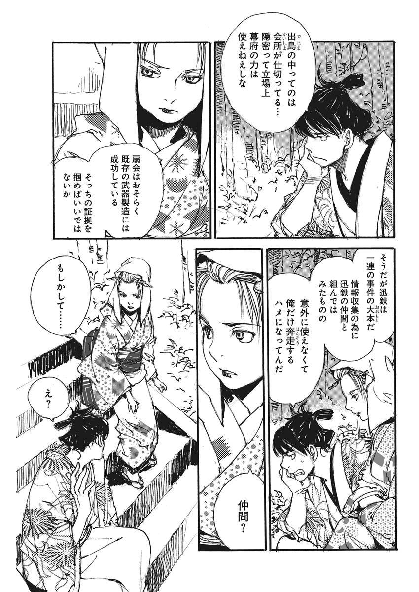 Kurogane Kai Chapter 34 9ページ
