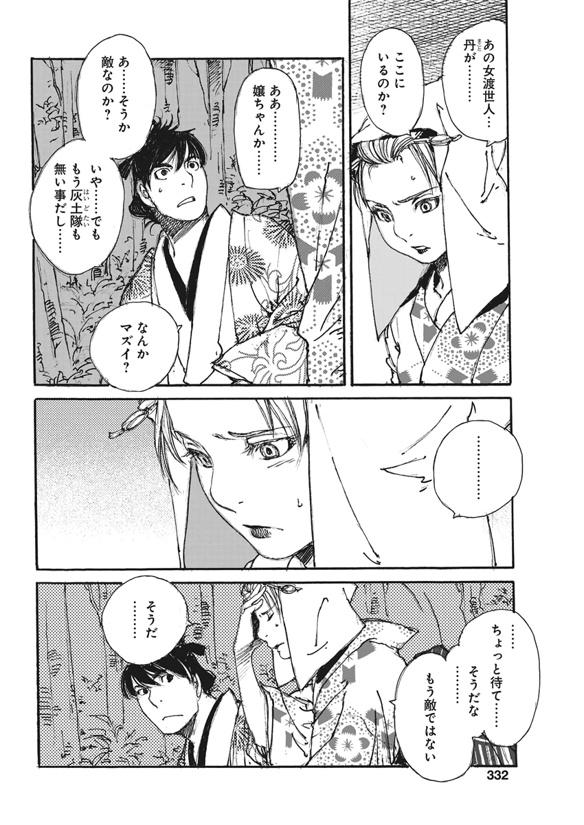 Kurogane Kai Chapter 34 10ページ
