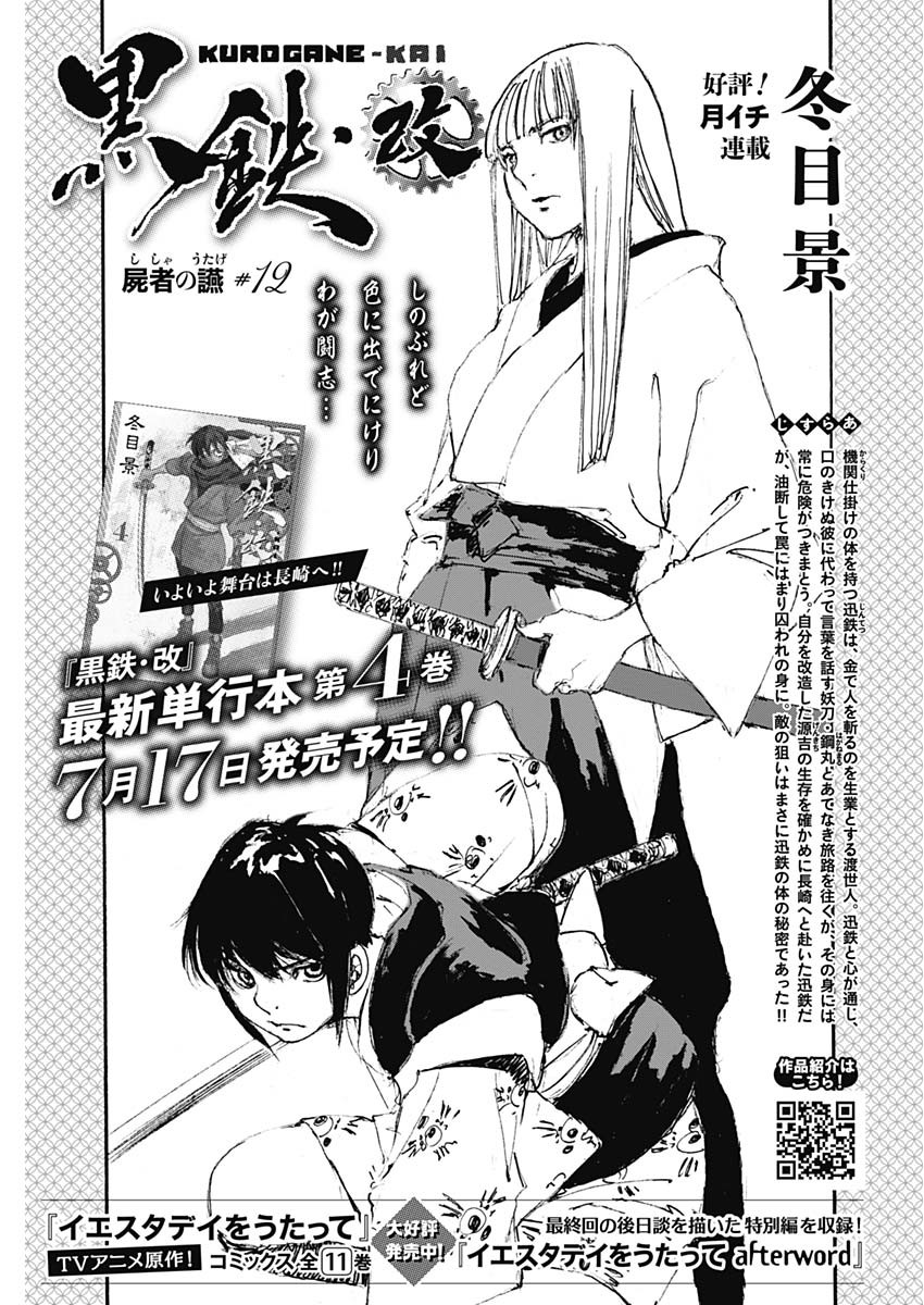 Kurogane Kai Chapter 35 1ページ