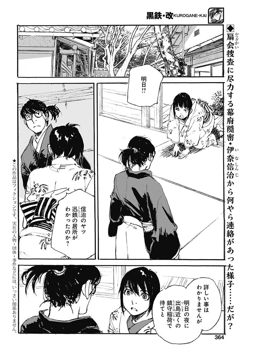 Kurogane Kai Chapter 35 2ページ