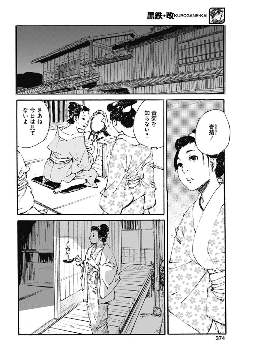 Kurogane Kai Chapter 35 12ページ